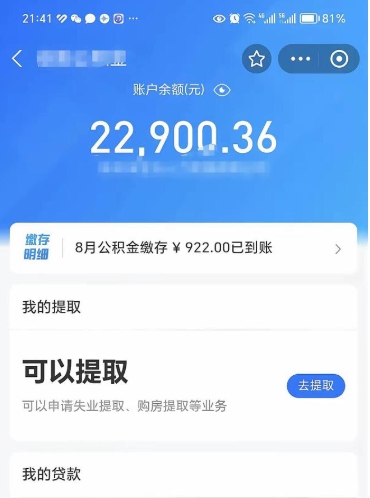 福州公积金是想取就取吗（公积金提取一定要全部拿出来吗）